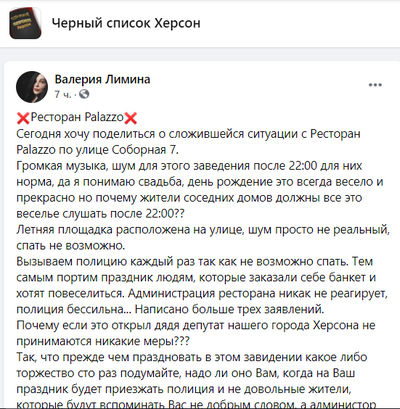 Ресторан депутата міської ради заважає херсонцям спокійно спати