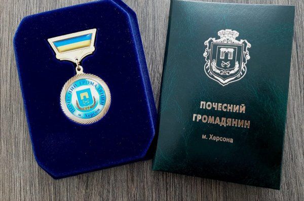 Єлизавета Мерешко отримала звання Почесний громадянин міста Херсон