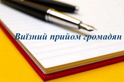 У Наддніпрянському старостаті відбудеться виїзний прийом громадян