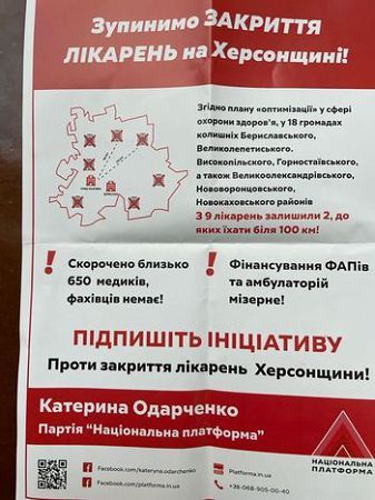 У Верховній Раді роздавали листівки про Херсонщину