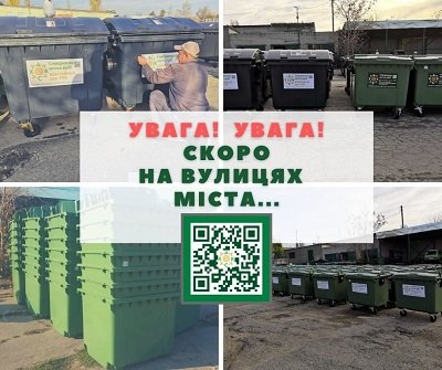 У Херсоні встановлять нові контейнери для побутових відходів