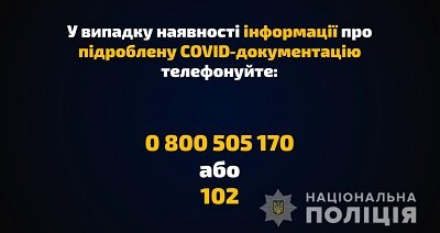 Шахраї виготовляють COVID-сертифікати у себе вдома на ксероксі, - Нацполіція