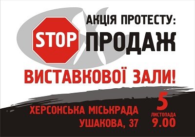 Завтра херсонців запрошують на акцію протесту під міською радою