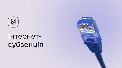 У Херсонській області до мережі Інтернет підключили більше 100 закладів освіти