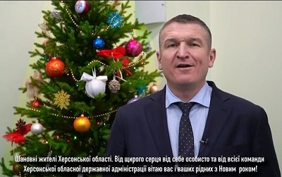 Голова Херсонської ОДА Геннадій Лагута вітає з Новим Роком