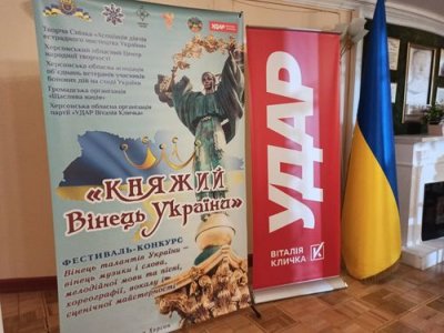 У Херсоні відбувся фестиваль-конкурс «Княжий вінець України». Підтримала захід обласна організація партії УДАР 