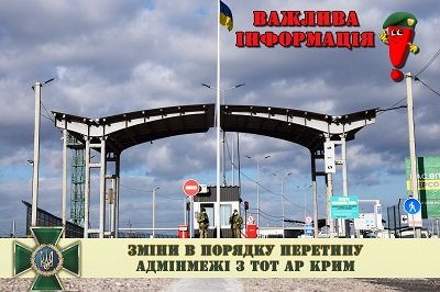 Перетин адмінмежі з ТОТ АР Крим - спростовано порядок