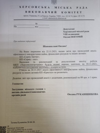 МКП «Херсонелетроктранс» має погоджувати з містом висновки власної роботи, - депутатка міської ради