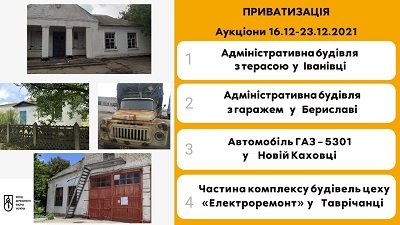 На Херсонщині на аукціон виставлять автомобіль ГАЗ