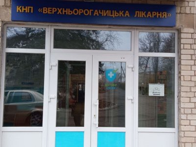 Верхньорогачицька громада: результати за рік роботи