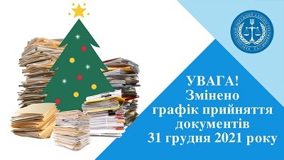 31 грудня канцелярія Херсонського окружного адміністративного суду не прийматиме матеріали