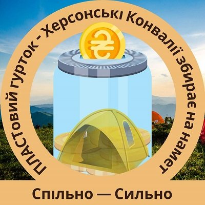 Біля кінотеатру «Україна» в Херсоні відбудеться Пластовий Ярмарок