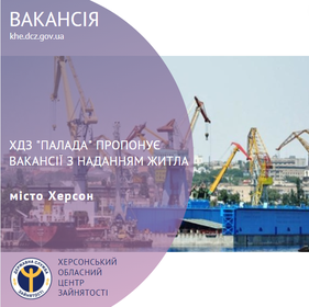 «Палада» шукає робітників основних професій суднобудування та необхідних спеціалістів