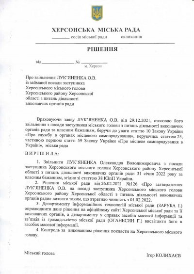 З херсонської мерії звільниться ще один заступник міського голови