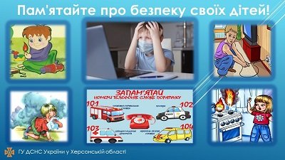 Школярі Херсонщини пішли на дистанційне навчання - батькам нагадують про безпеку