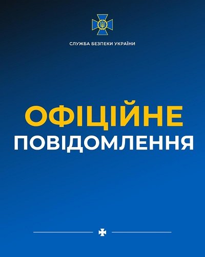 Офіційна заява СБ України щодо кібератак на сайти державних органів