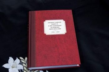 Херсонська обласна бібліотека отримала в подарунок книгу про служителів церкви Херсонщини