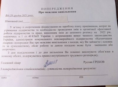 У Каланчацькій лікарні черговий раз назріває бунт - звільняють всіх працівників