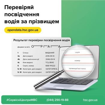 Модернізація сервісу перевірки посвідчення водія