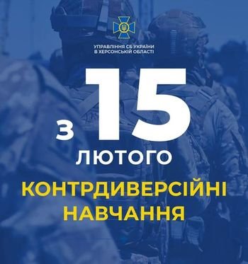 СБУ проведе контрдиверсійні навчання на Херсонщині