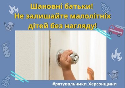 Скадовські рятувальники відкрили двері квартири, де залишився без нагляду 7-місячний малюк