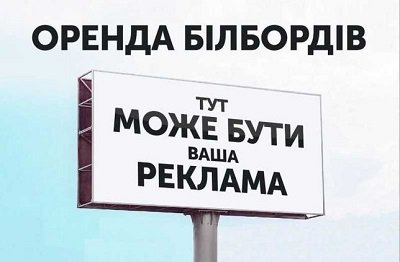 Зовнішня реклама в Херсоні: застарілі борди та сучасні LED-екрани