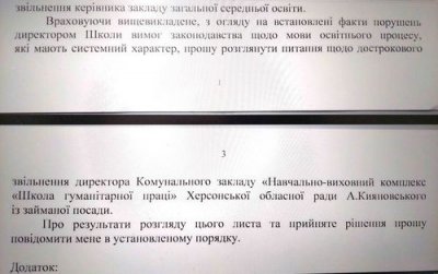 Уповноважений із захисту державної мови просить звільнити Артема Кияновського достроково через порушення законодавства