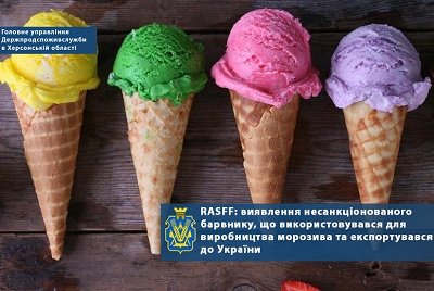 Держпродспоживслужба в Херсонській області попереджає операторів ринку про несанкціонований барвник для морозива