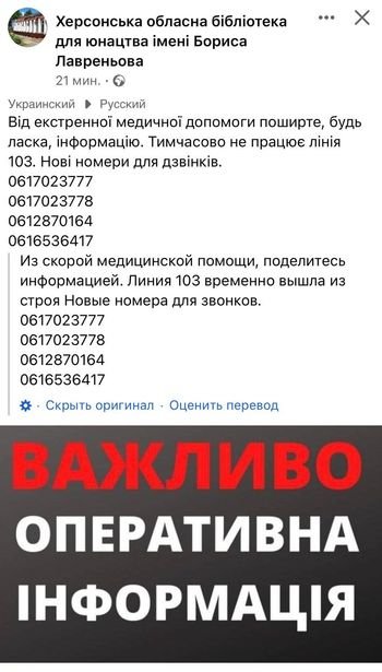 Увага! 103 у Херсоні працює – не вірте фейкам