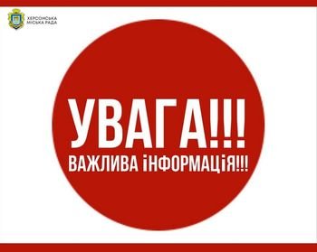 Херсонці, не розповсюджуйте інформацію про вибухи