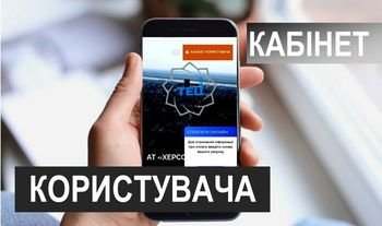 У Херсонській ТЕЦ інформують стосовно питань реєстрації, нарахувань та руху коштів