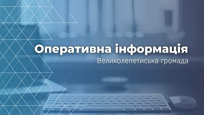 Відновлено роздачу безкоштовного хліба для жителів Великолепетиської громади