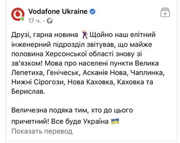 Майже половина Херсонської області знову на зв’язку