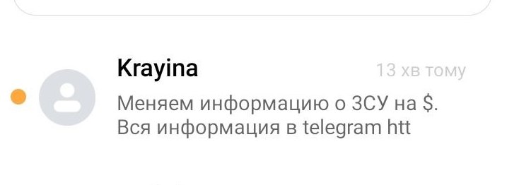 Херсонцям почали надходити СМС-повідомлення із закликом здавати позиції ЗСУ за винагороду в доларах