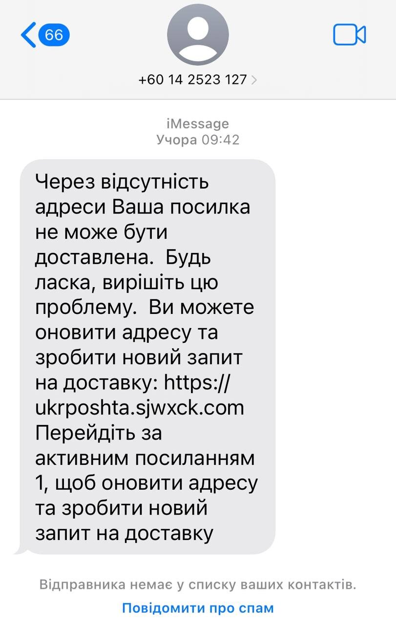 Клієнтів Укрпошти атакували СМС-шахраї: у компанії терміново звернулися до українців