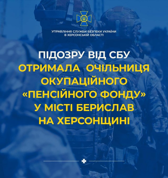 Колишня спеціаліст у справах дітей Бериславського району Херсонщини отримала підозру від СБУ