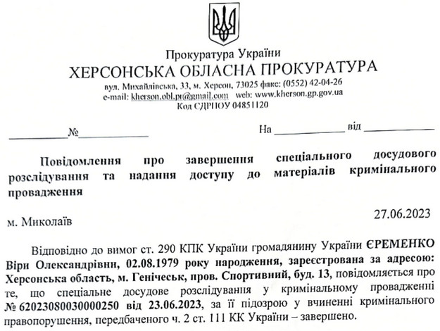 ДБР завершило розслідування щодо податківиці з Генічеська на Херсонщині