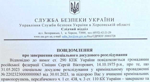 Херсонська СБУ завершила розслідування щодо ФСБ’шника Сергія Сініцина