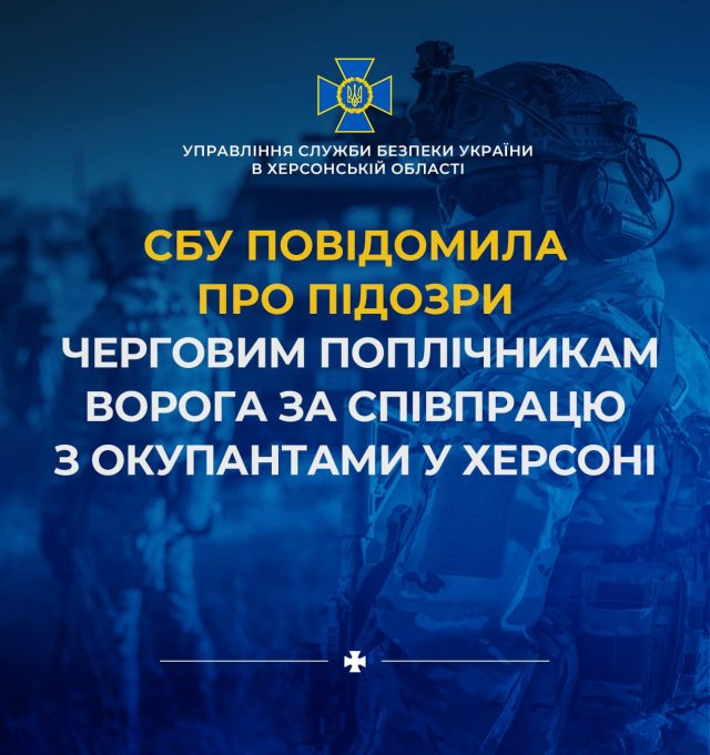 СБУ продовжує викривати ворожих поплічників на Херсонщині