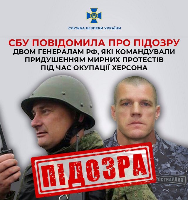 СБУ повідомила про підозру двом генералам рф, які командували придушенням мирних протестів під час окупації Херсона