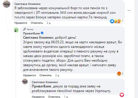 ПриватБанк роз'яснив, як зняти арешт із пенсійної картки