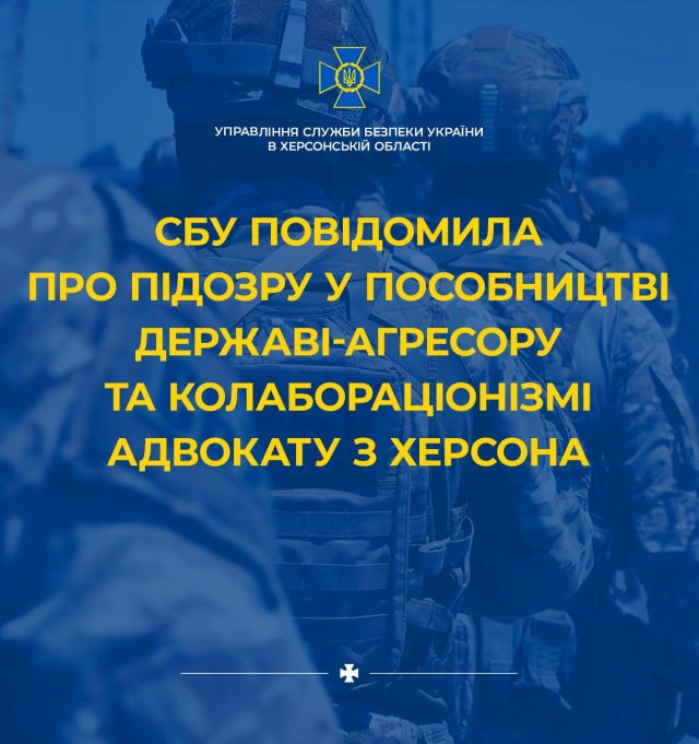 За пособництво ворогу адвокат з Херсона отримав підозру від СБУ