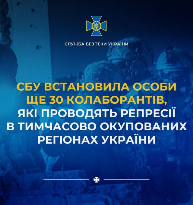 СБУ встановила особи ще 24 колаборантів, які проводять репресії на Херсонщині