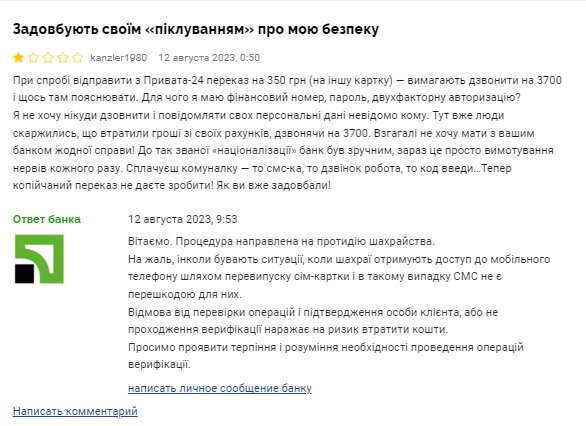 ПриватБанк кошмарить українців перевірками за дрібні оплати та перекази