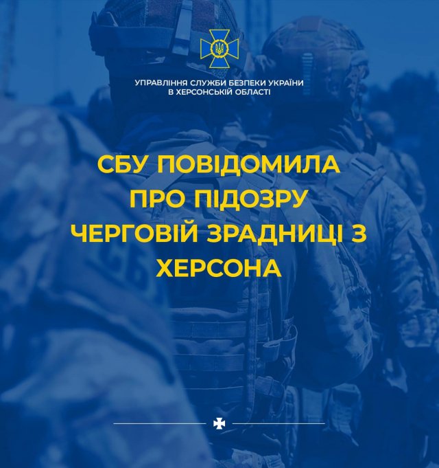 За матеріалами СБУ підозру у колабораційній діяльності отримала мешканка Херсона  - обіймала «посади» в окупаційних департаментах