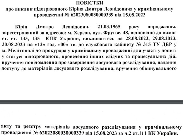 ДБР викликає на допит заступника директора природного парку на Херсонщині