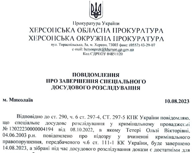 Поліція завершує розслідування щодо херсонської пропагандистки Ольги Тетері