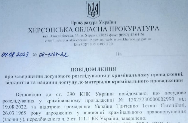 Розслідування щодо “начальниці” управління праці та соцзахисту населення Білозерки завершене