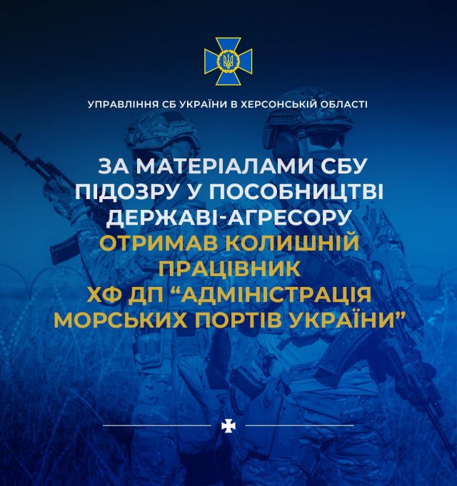 За матеріалами СБУ підозру у пособництві державі-агресору отримав колишній працівник Херсонської філії ДП «Адміністрація морських портів України»