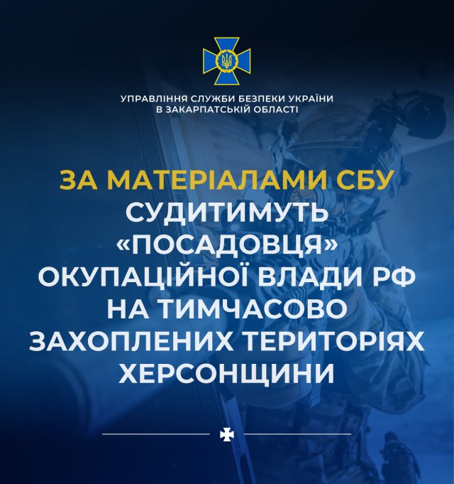 На Закарпатті за судитимуть «посадовця» окупаційної влади рф на тимчасово захоплених територіях Херсонщини